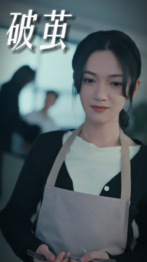 【破茧】94集高清短剧在线免费看全集