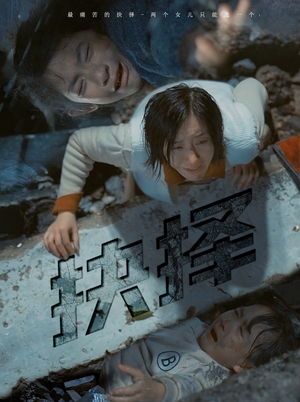 【抉择】66集在线短剧全集免费看