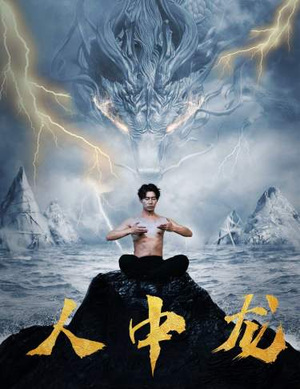 【人中龙】80集短剧无卡顿在线观看