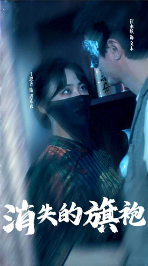 【消失的旗袍】96集夸克网盘短剧免费观览