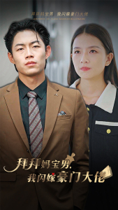 拜拜妈宝男,我闪嫁豪门大佬(70集) 拜拜妈宝男,我闪嫁豪门大佬(70集)精彩短剧片段