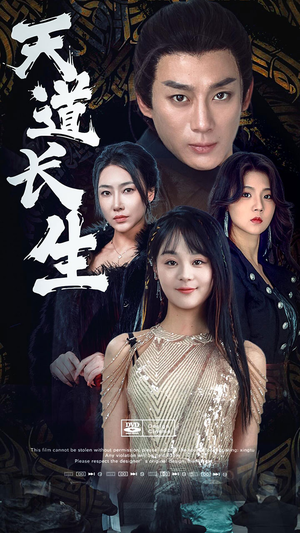 天道长生(85集) 天道长生(85集)短剧排行榜