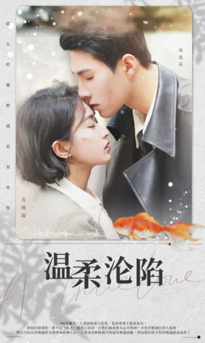 【温柔沦陷】50集短剧免费在线高清览看