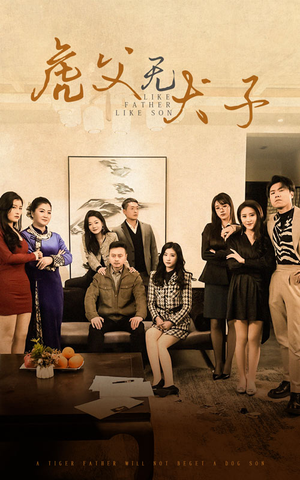 【虎父无犬子】70集短剧全集免费畅看