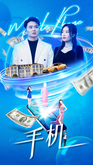 【手机】84集短剧资源免费在线播放