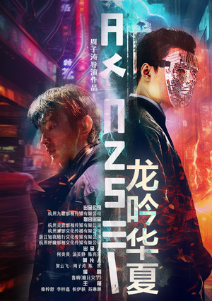 【龙吟华夏】93集短剧免费在线全集览