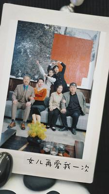 【新版：女儿再爱我一次】85集短剧免费在线观赏