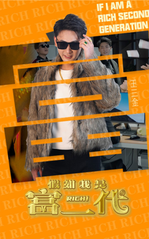 【假如我是富二代】89集短剧全集免费畅看