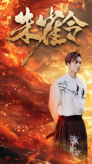 【朱雀令】79集短剧免费在线全集看