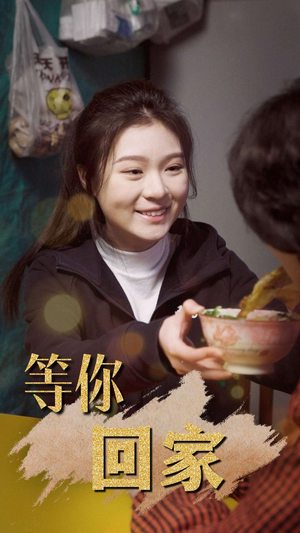 【等你回家】80集短剧全集畅享在线观看