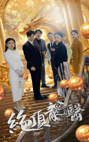 【绝顶龙医】100集免费短剧全集随心看