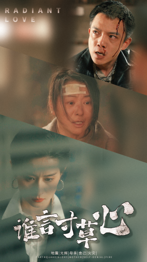 【谁言寸草心】79集夸克网盘短剧观享