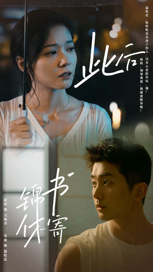 【此后锦书休寄】80集短剧全集免费在线赏