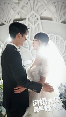 【闪婚大佬竟是娃他爹】80集免费短剧在线畅看