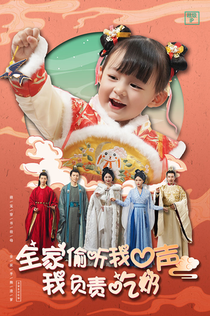 【全家偷听我心声我负责吃奶】100集短剧在线免费完整观看