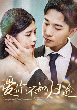 【爱你漫漫长路】42集短剧在线免费完整看