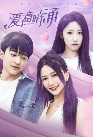 【爱意暗涌】85集短剧不花一分钱在线看