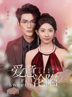 【爱意沦陷】61集在线短剧免费畅享观看