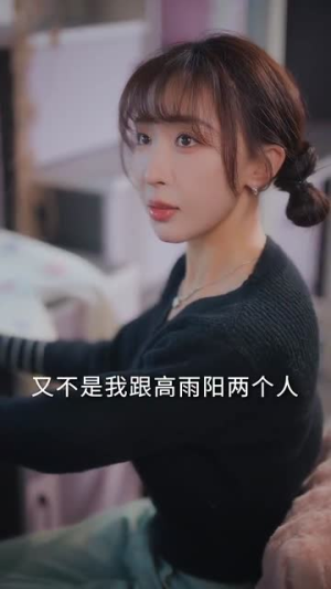 爱与失控的边缘(74集) 爱与失控的边缘(74集)好看短剧抢先看