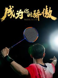 【拿了奥运金牌的我被冒名顶替了】72集免费短剧全集网络观