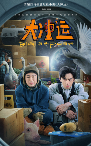 【大冲运】16集短剧在线免费全集赏看