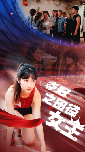 【夺冠之田径女王】70集短剧全集免费在线看