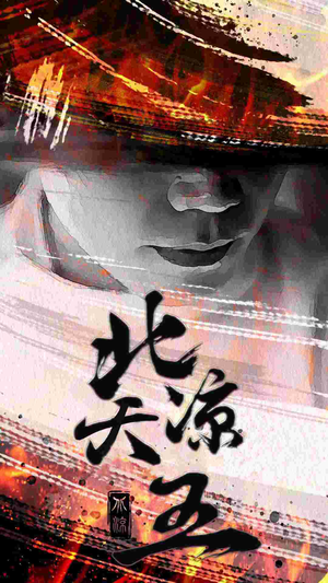 【北凉天王】74集短剧全集免费畅看