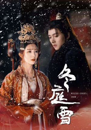 【冬庭雪】45集短剧全集免费在线速看