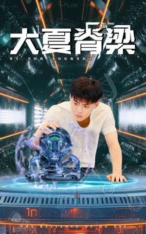 【大夏脊梁】80集在线短剧免费畅看全集