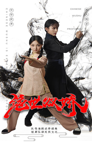 【绝世双娇】60集热门短剧在线尽情看