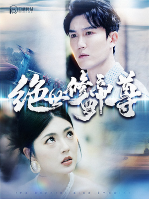 【绝世修罗帝尊】100集短剧全集免费在线赏