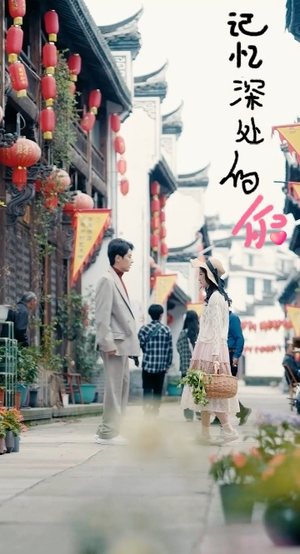 【记忆深处的你】34集短剧全集在线免费赏