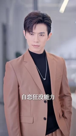 【季总，我不是这种秘书】84集短剧全集高清在线看