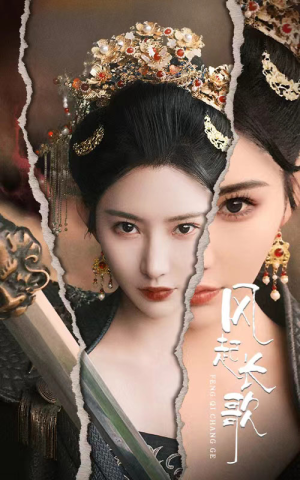 【风起长歌】68集短剧全集免费观享