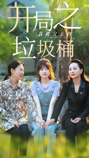 【永不消逝的爱】62集短剧全集在线播放