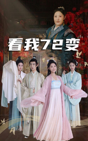 【独行亦如众】35集短剧免费高清在线看