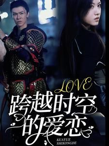 【跨越时空的爱恋】64集免费短剧全集观享