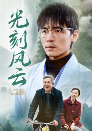 【光刻风云】40集免费短剧在线全集看