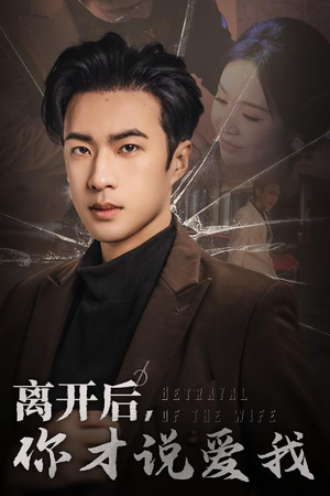 【心如枯木难逢春】30集在线短剧免费全集看