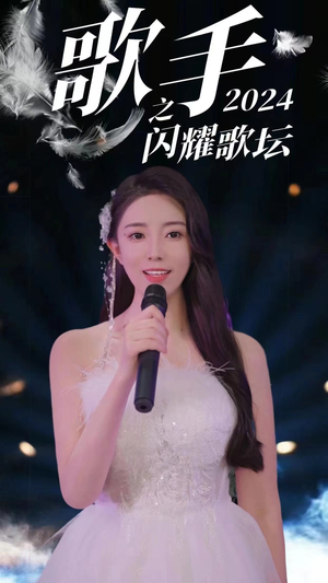 【歌手2024之闪耀歌坛】79集短剧免费全集观览