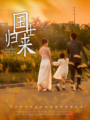 【国士归来】50集短剧免费全集赏看