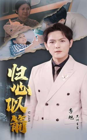 【归心似箭】30集高清短剧免费畅看