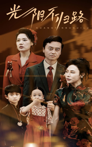 【光阴不归路】71集在线免费短剧完整赏看