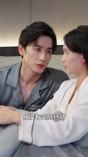 【厉先生，夫人她总想演反派】60集短剧全集免费在线看全剧