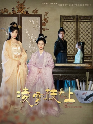 【凌霄枝头上】101集短剧在线免费畅览