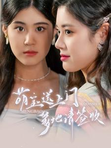 【萌宝送上门，爹地请签收】95集短剧免费在线尽情看