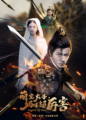 【萌宝太子妈咪超厉害】68集在线看短剧无广告