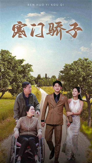 【寒门骄子】46集寒门短剧免费在线速赏