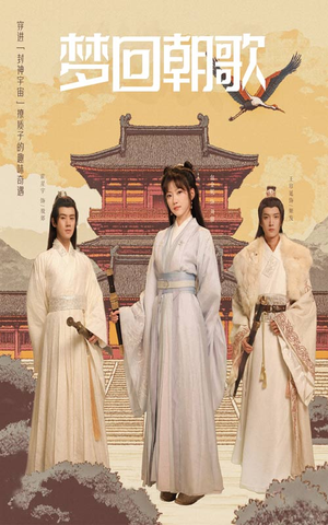 【梦回朝歌】40集短剧在线高清免费速看