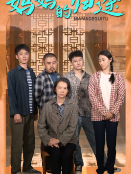 【归来之金凤成龙】66集在线短剧免费观看